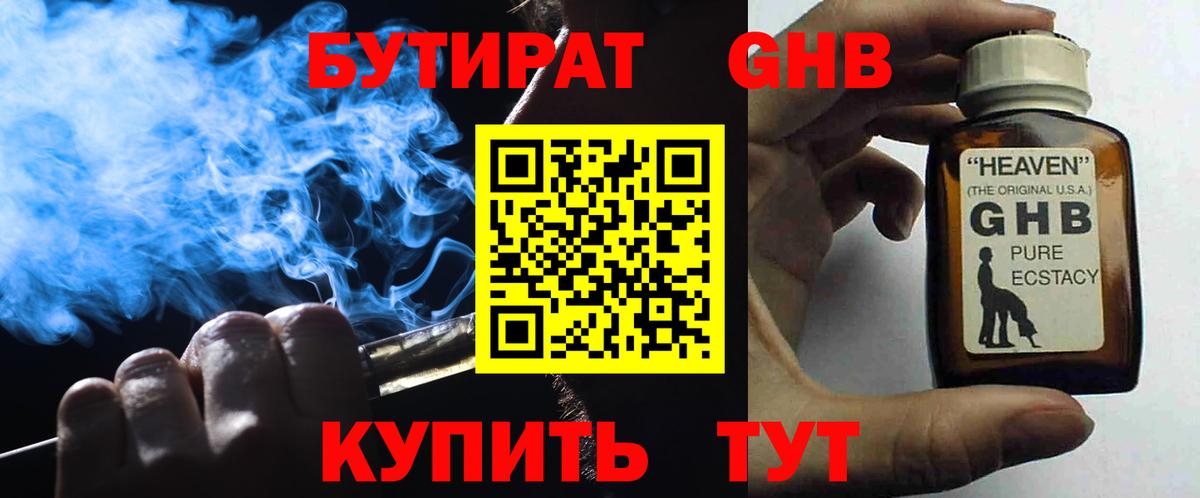 Бутират буратино Пушкино