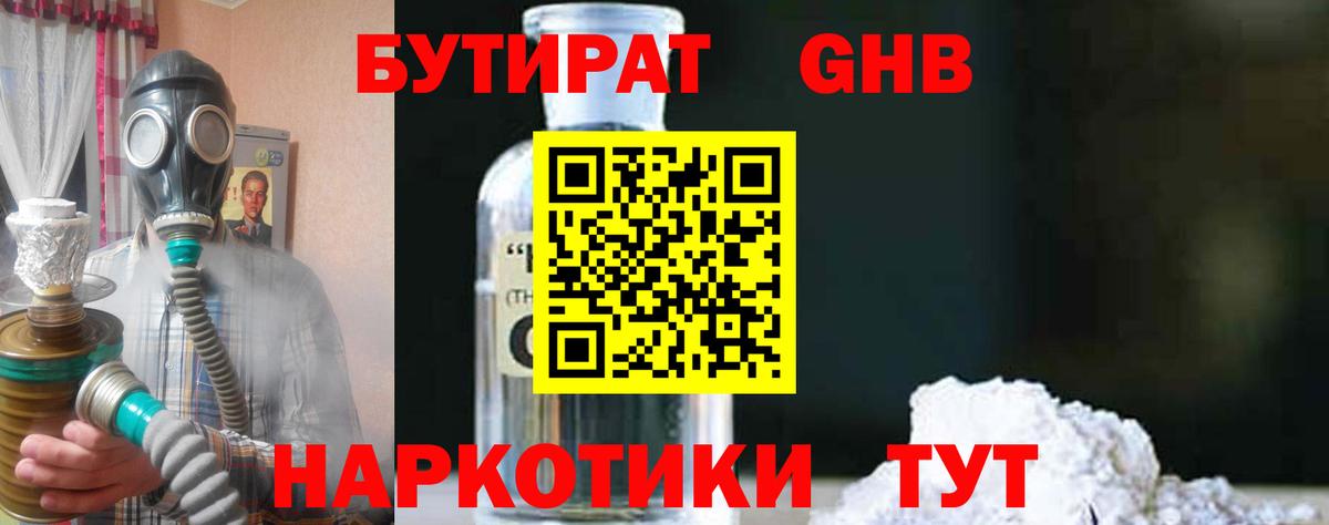 Пушкино  Бутират  Вход с VPN  БУТИРАТ BDO 33% 