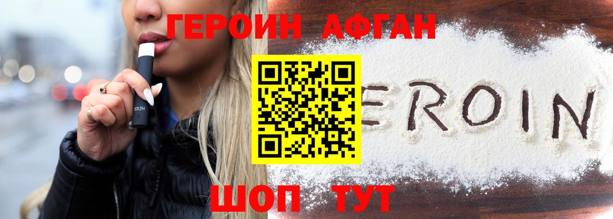 Пушкино  Героин афганец  Героин  Вход с VPN 